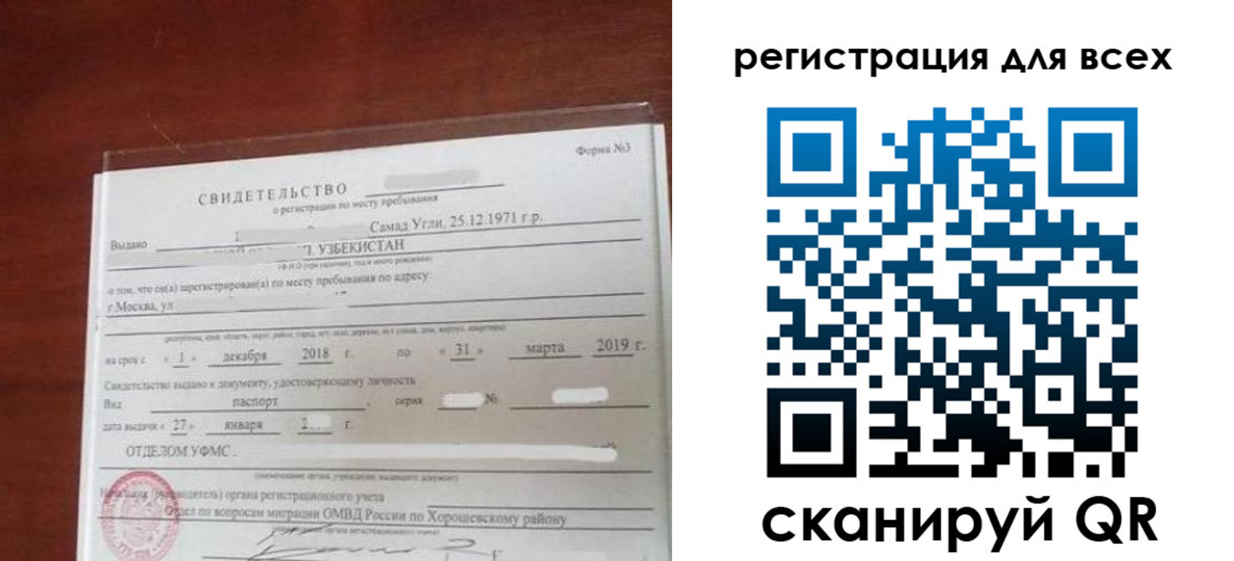 временная регистрация законно в Приморском крае