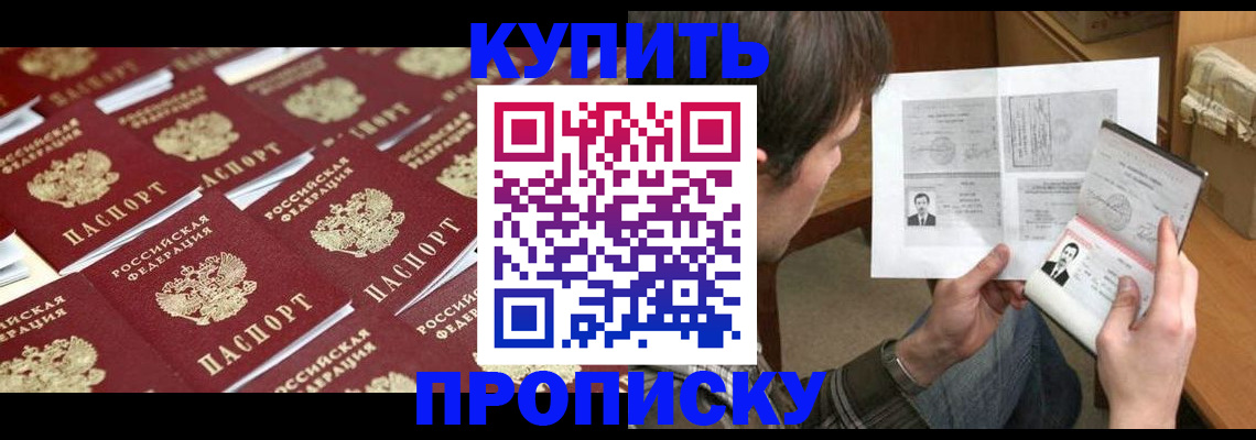 прописка для кредита в Приморском крае