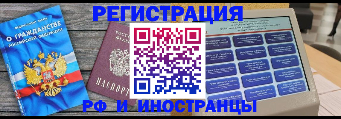 прописка в квартире в Приморском крае