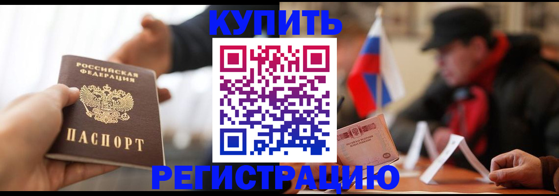 регистрация в Приморском крае