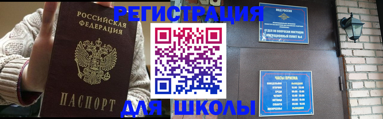 прописка для школы в Приморском крае