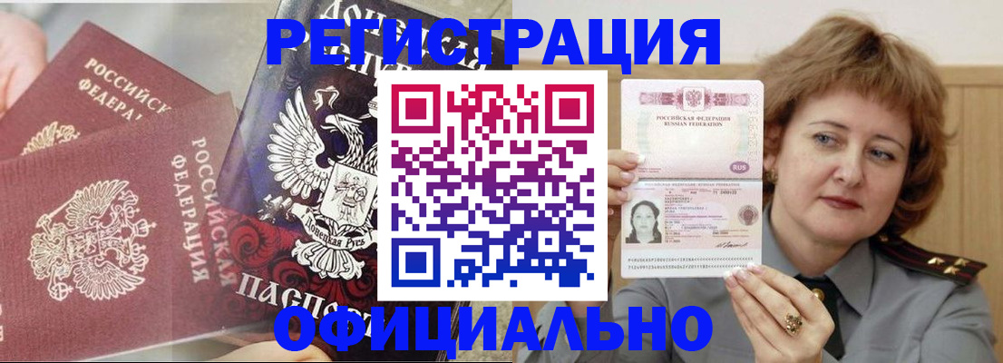 регистрация в Приморском крае