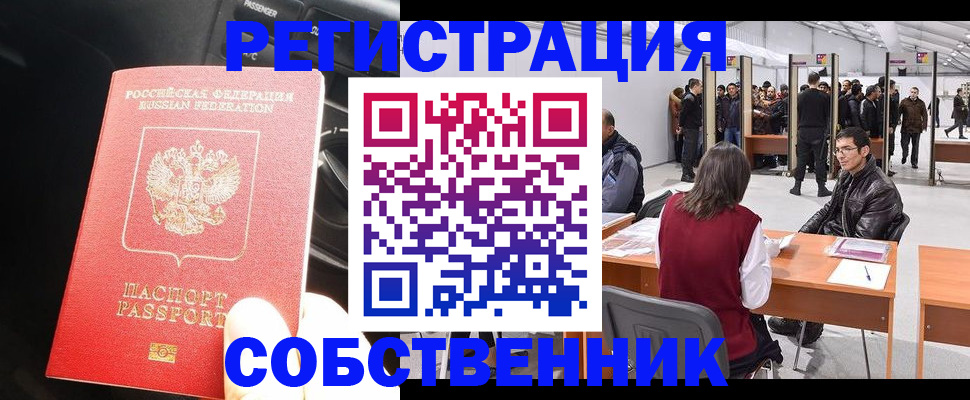 прописка для работы в Приморском крае